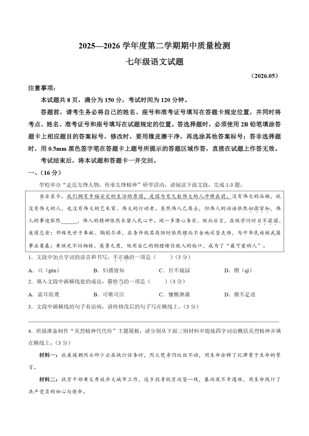 期中真题|山东省济南市历城区2025-2026学年七年级下期中考试卷(全科) 第7张