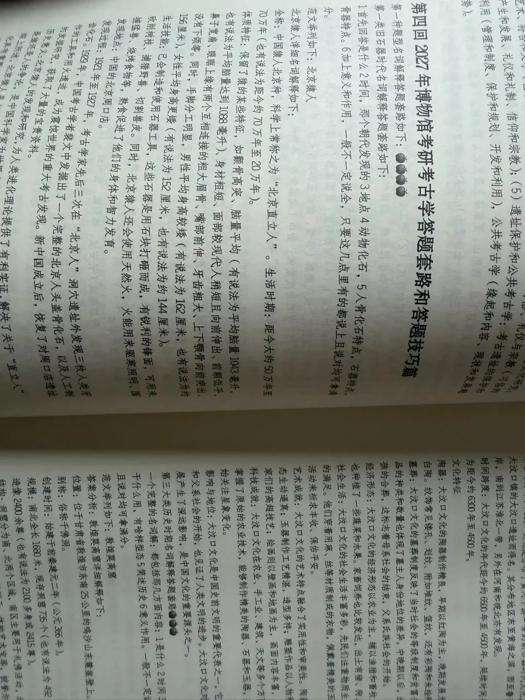 首都师范大学历年博物馆考研真题汇总 第47张