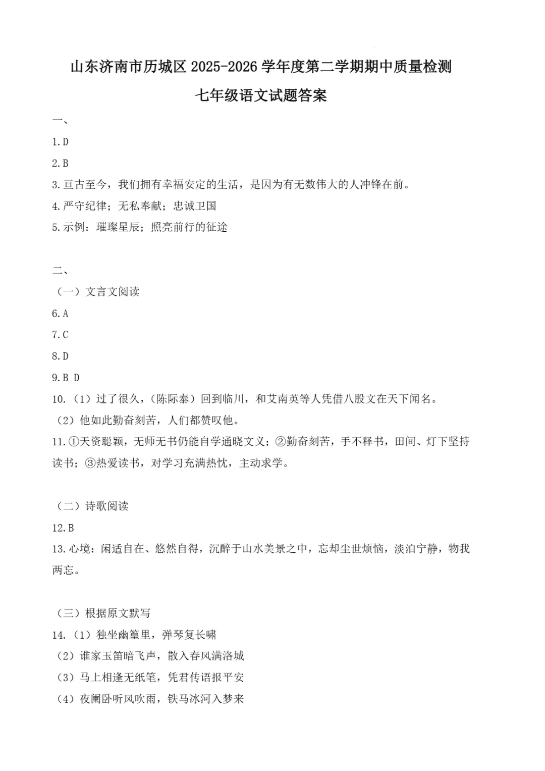 期中真题|山东省济南市历城区2025-2026学年七年级下期中考试卷(全科) 第8张