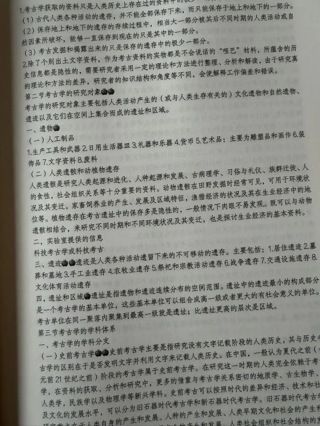 首都师范大学历年博物馆考研真题汇总 第48张