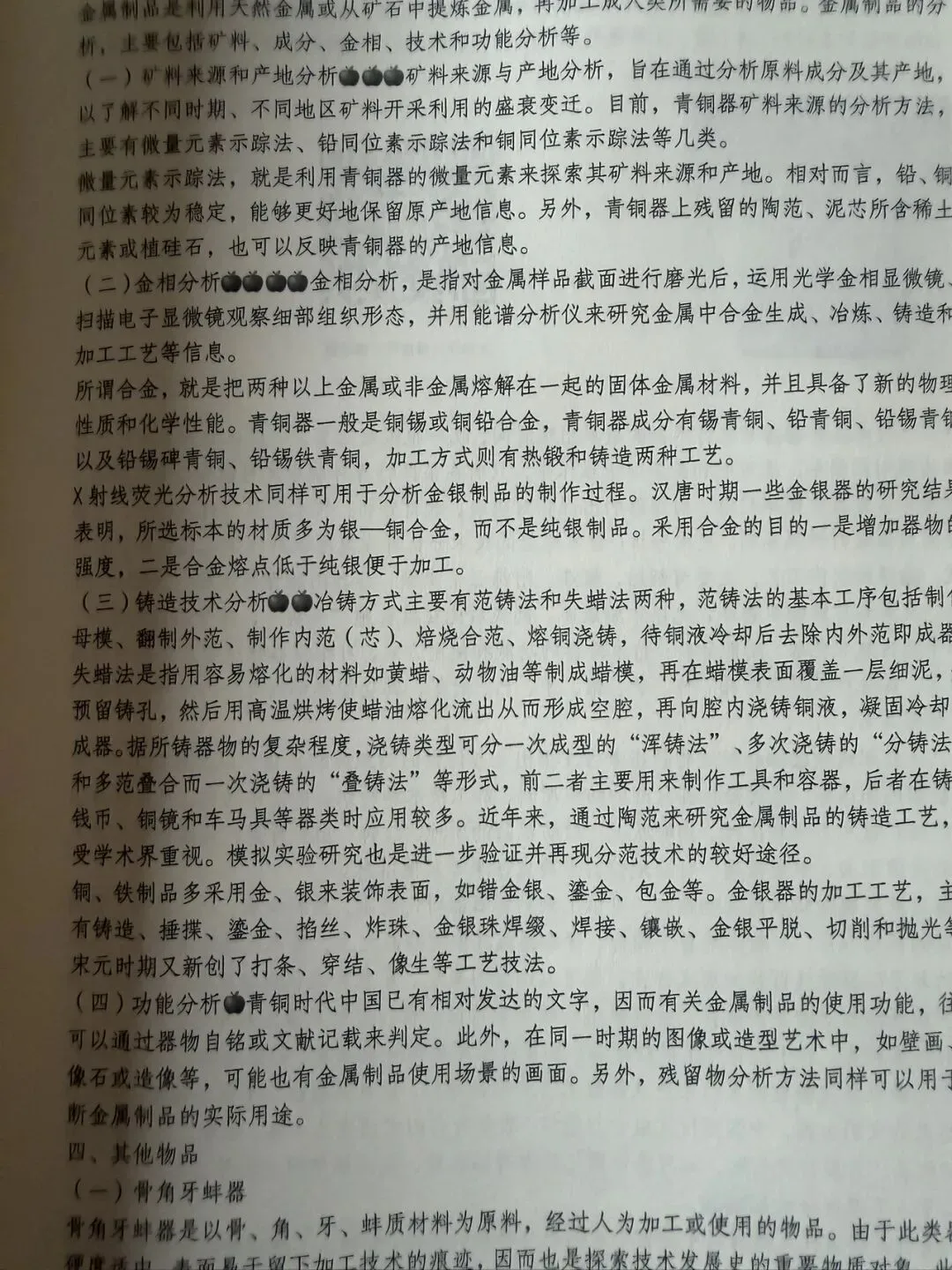 首都师范大学历年博物馆考研真题汇总 第50张