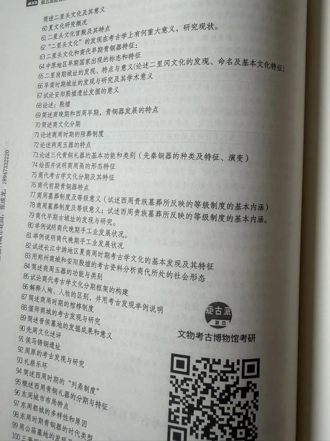 首都师范大学历年博物馆考研真题汇总 第51张