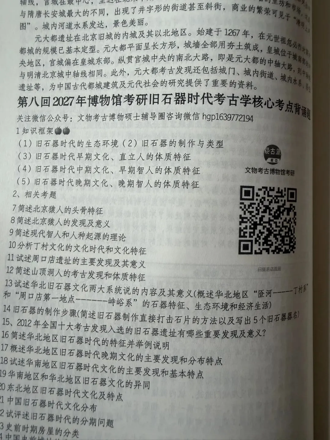 首都师范大学历年博物馆考研真题汇总 第53张
