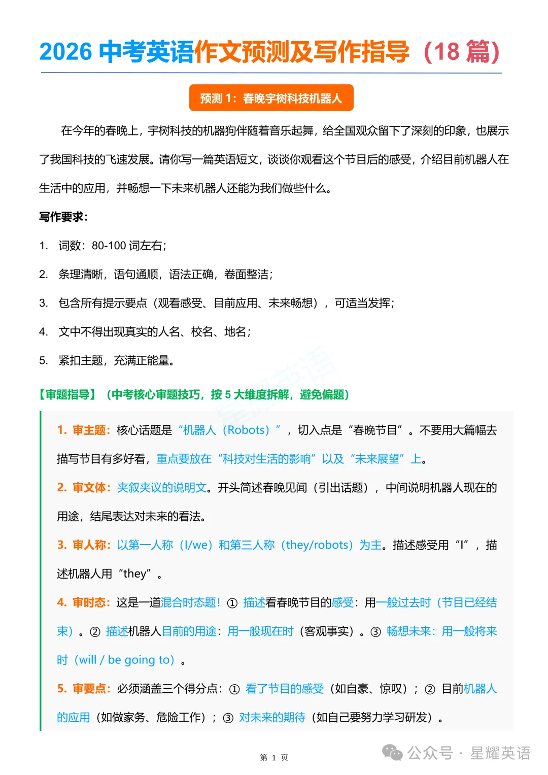 【收藏备用】2026中考英语作文预测3:18个热点话题+范文 第1张