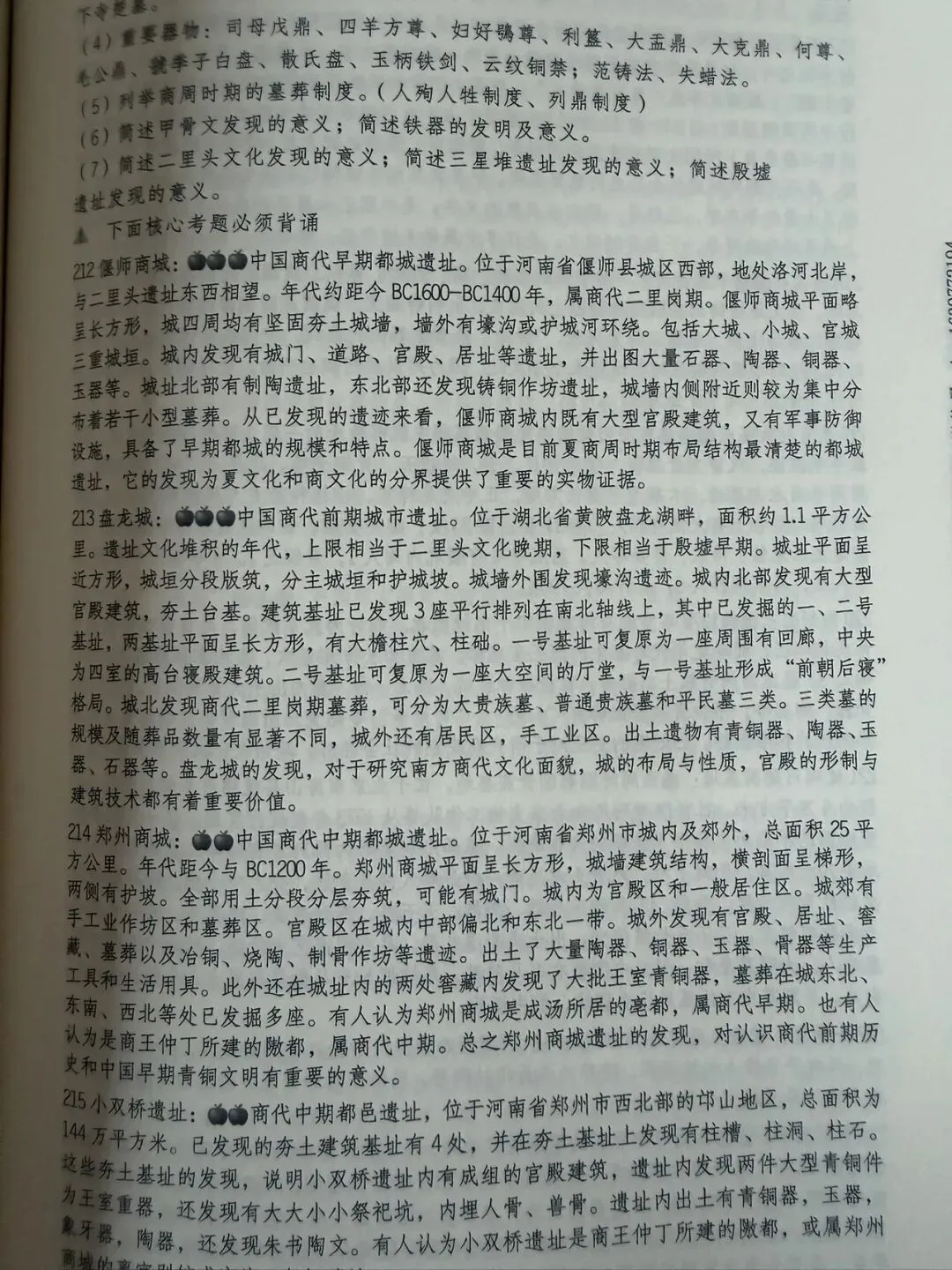 首都师范大学历年博物馆考研真题汇总 第54张
