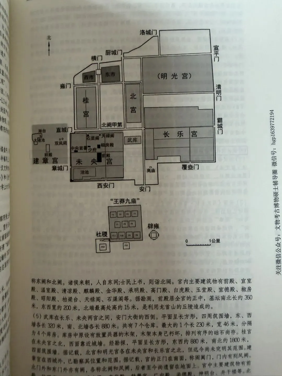 首都师范大学历年博物馆考研真题汇总 第55张