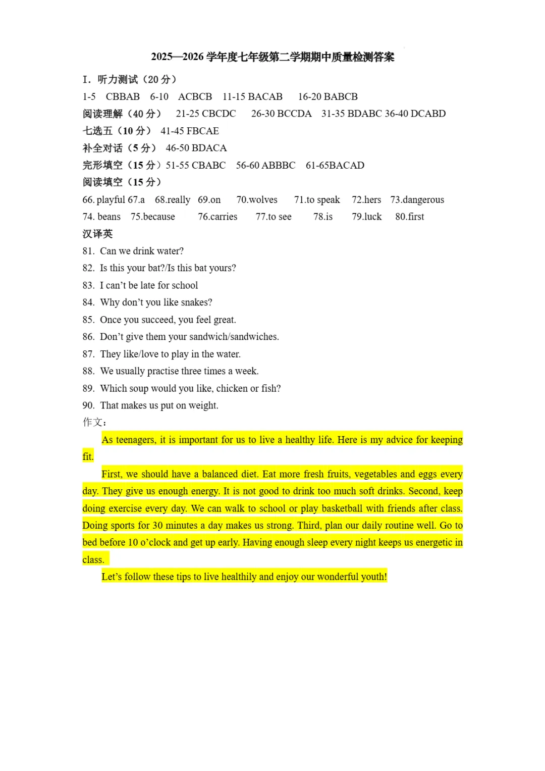 期中真题|山东省济南市历城区2025-2026学年七年级下期中考试卷(全科) 第11张