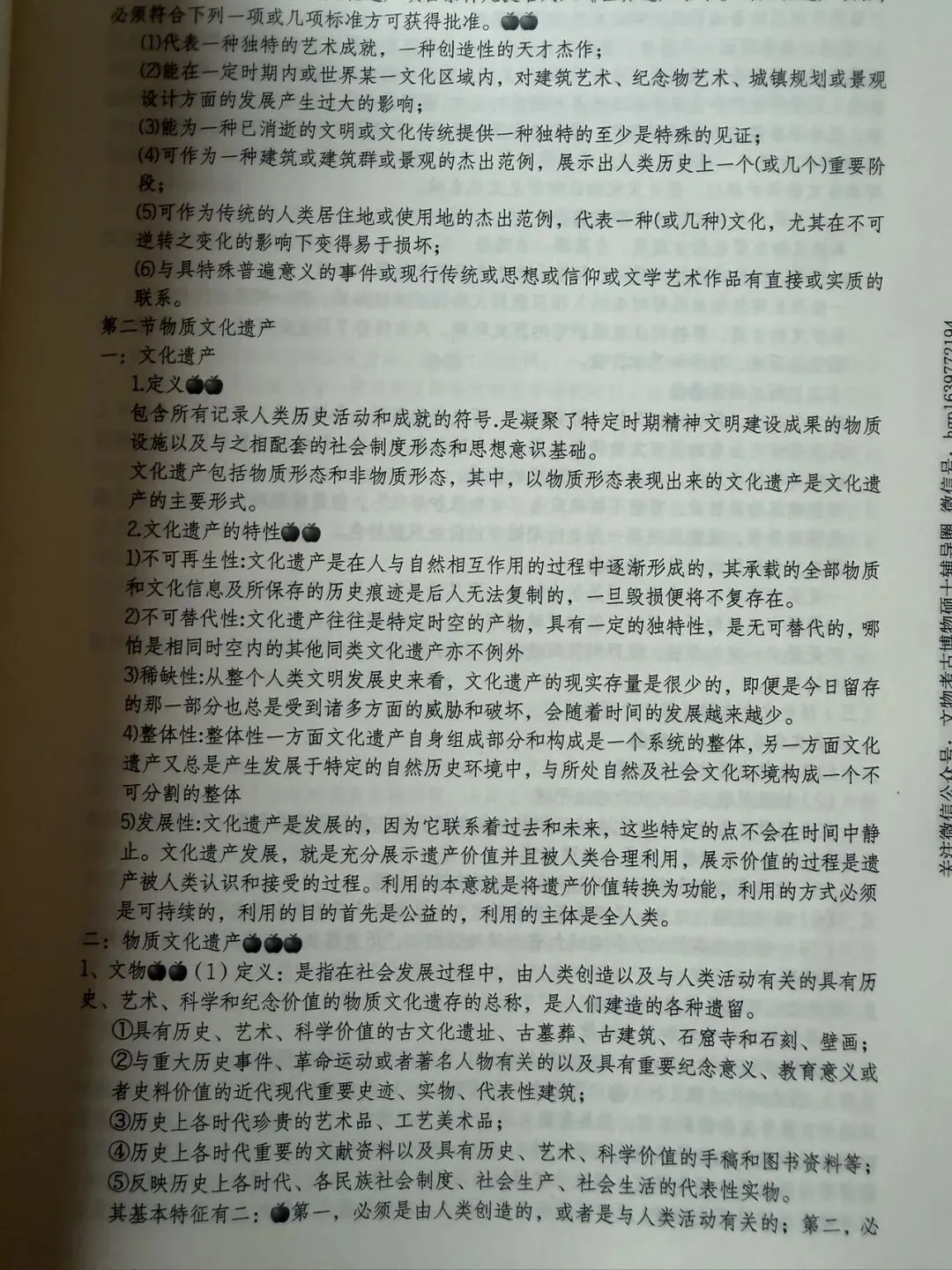 首都师范大学历年博物馆考研真题汇总 第57张