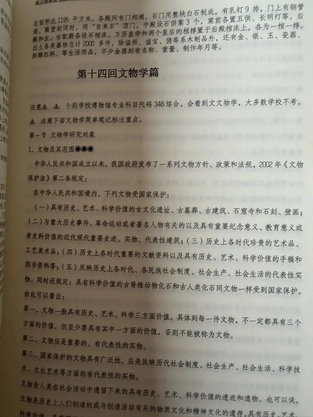首都师范大学历年博物馆考研真题汇总 第58张