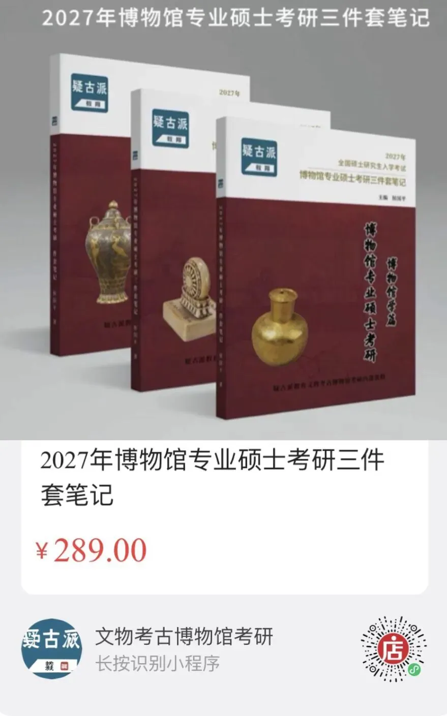 首都师范大学历年博物馆考研真题汇总 第59张