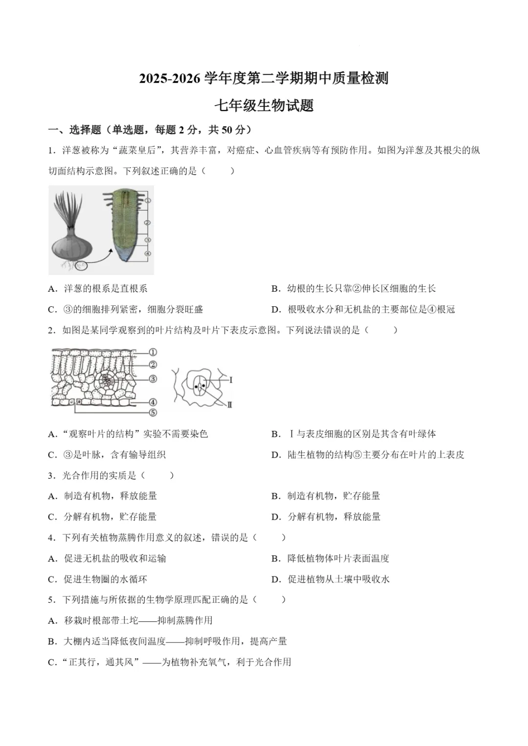 期中真题|山东省济南市历城区2025-2026学年七年级下期中考试卷(全科) 第13张