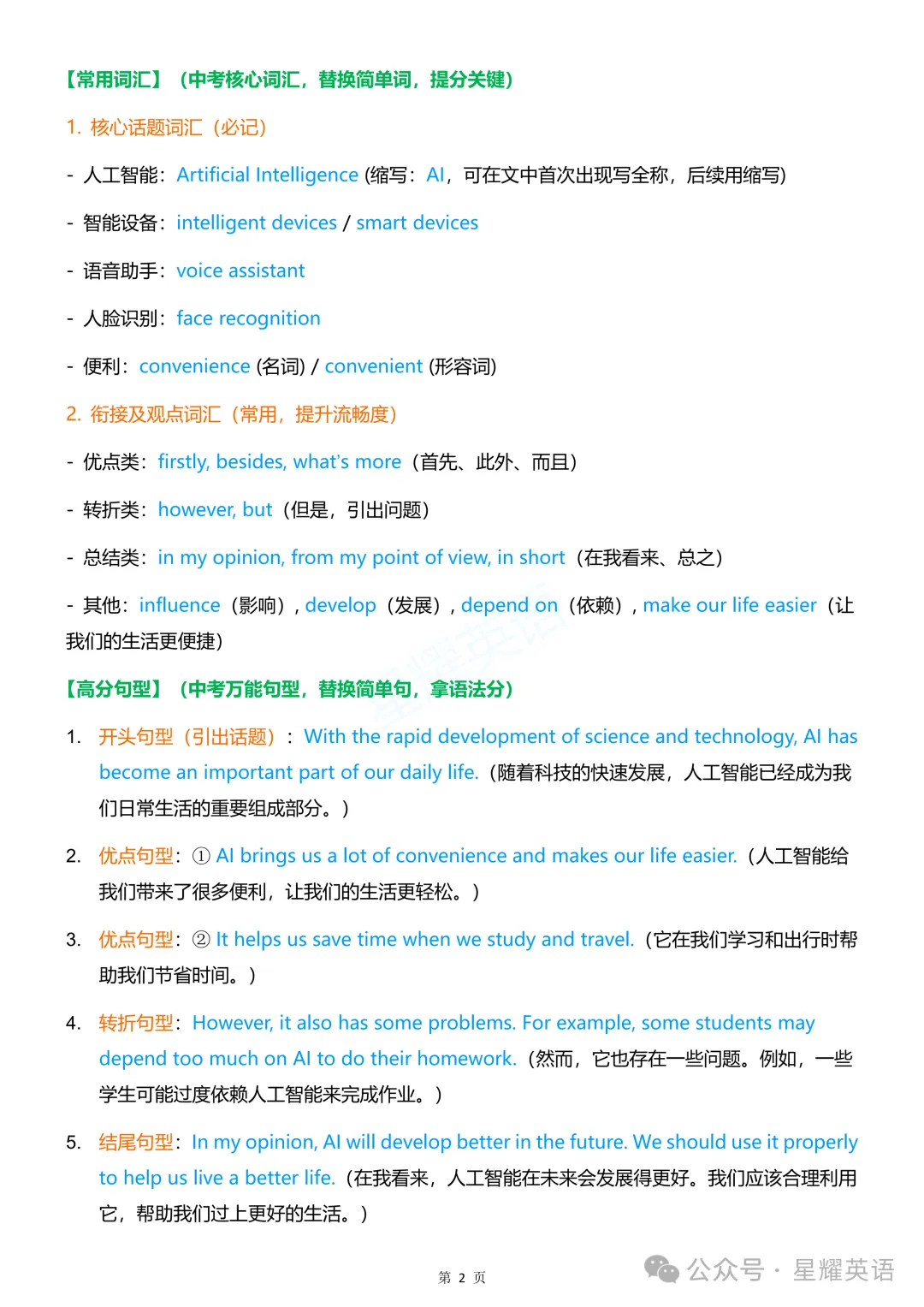 【收藏备用】2026中考英语作文预测3:18个热点话题+范文 第7张