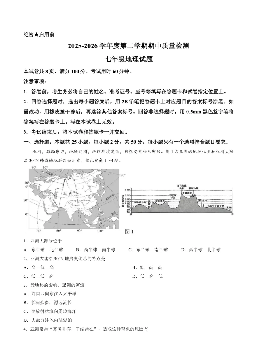 期中真题|山东省济南市历城区2025-2026学年七年级下期中考试卷(全科) 第16张