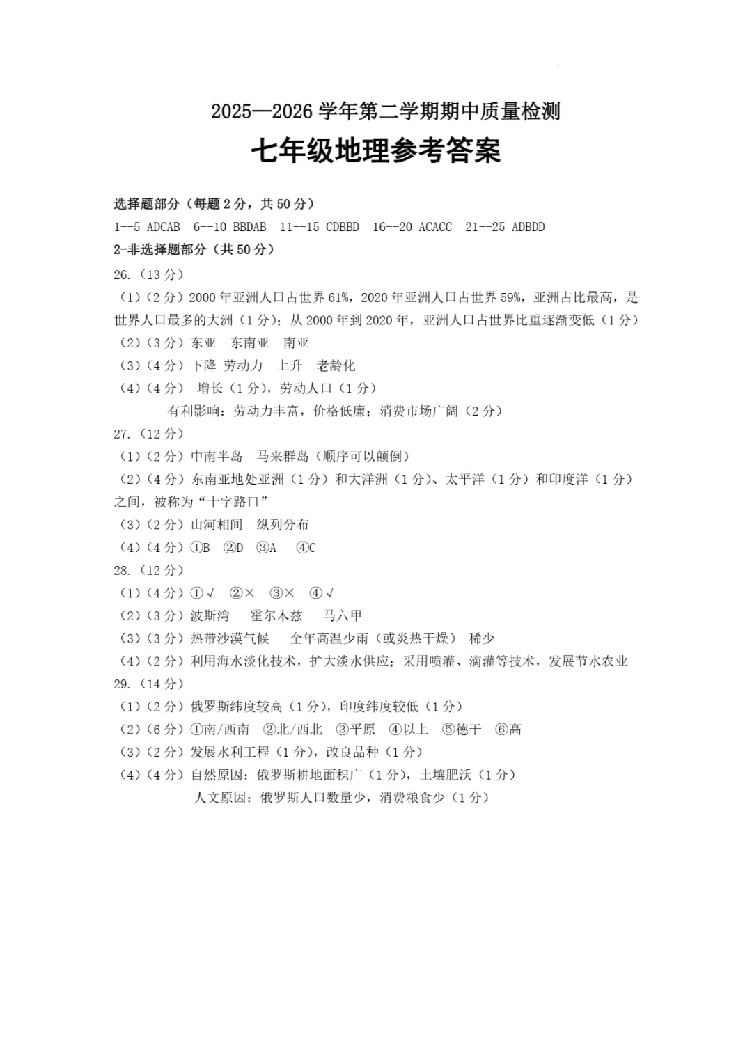 期中真题|山东省济南市历城区2025-2026学年七年级下期中考试卷(全科) 第17张