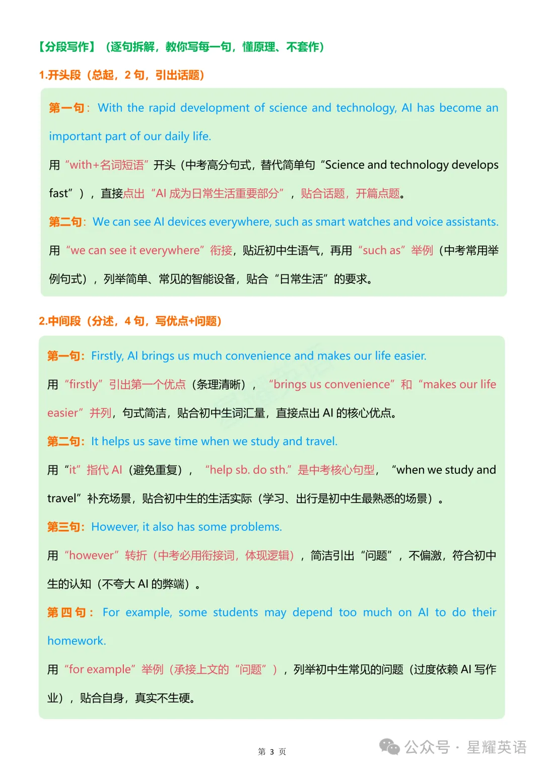 【收藏备用】2026中考英语作文预测3:18个热点话题+范文 第8张