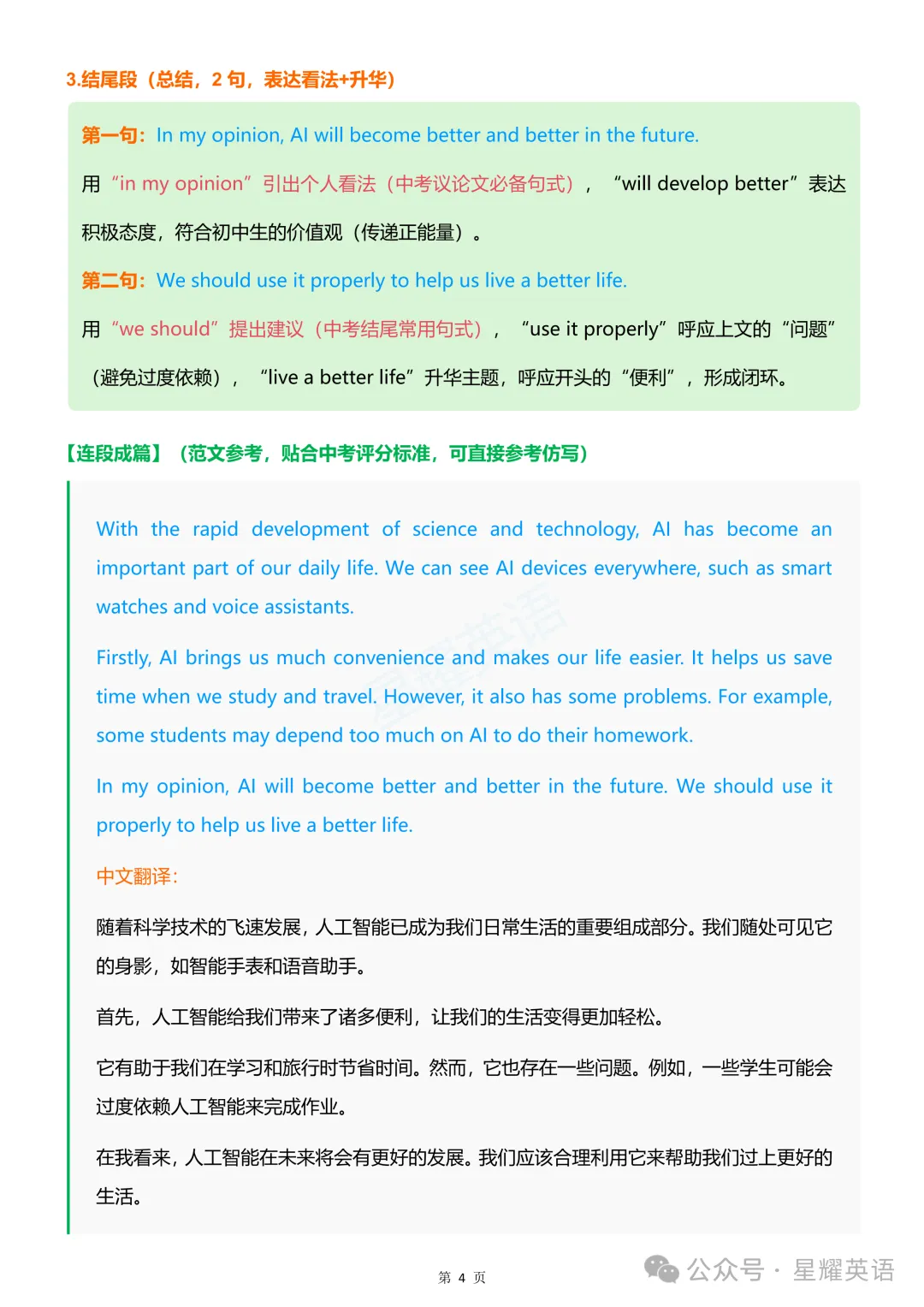【收藏备用】2026中考英语作文预测3:18个热点话题+范文 第9张
