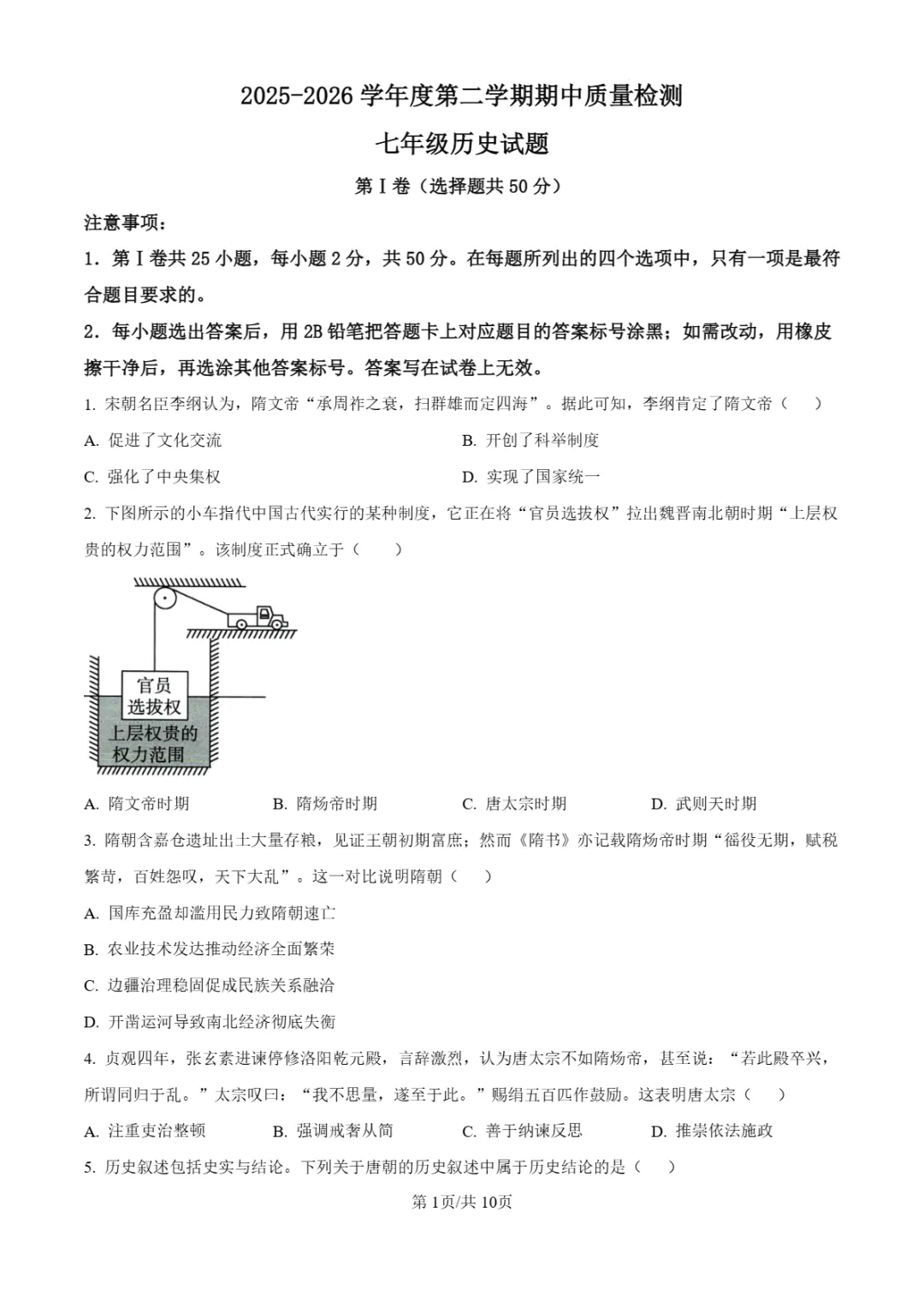 期中真题|山东省济南市历城区2025-2026学年七年级下期中考试卷(全科) 第19张