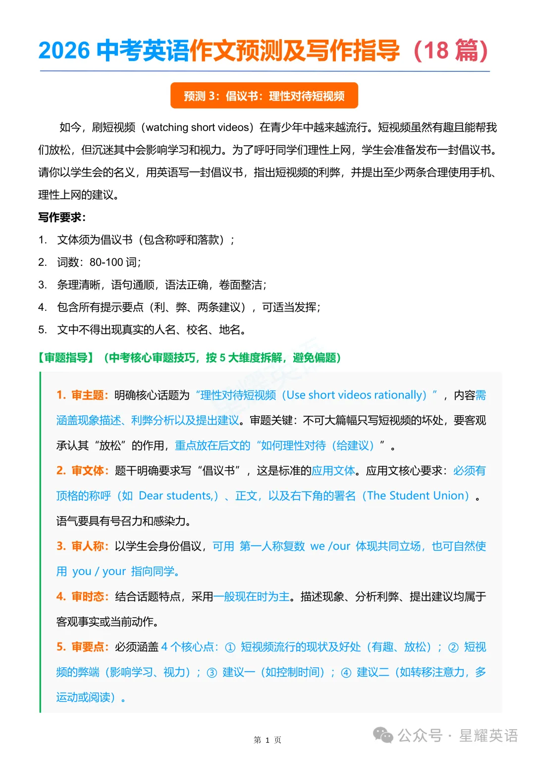 【收藏备用】2026中考英语作文预测3:18个热点话题+范文 第11张