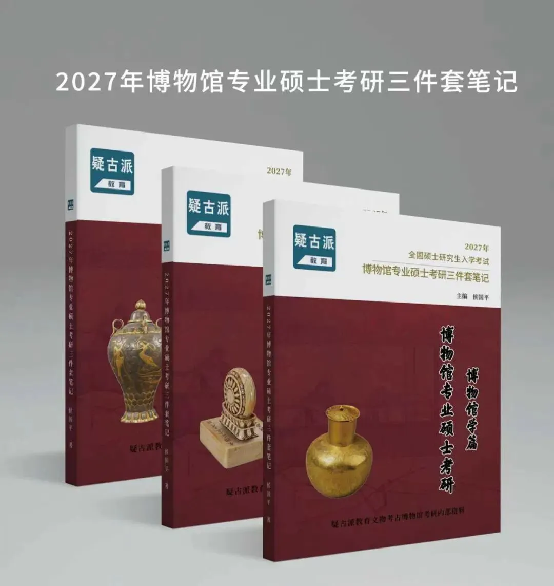 首都师范大学历年博物馆考研真题汇总 第65张