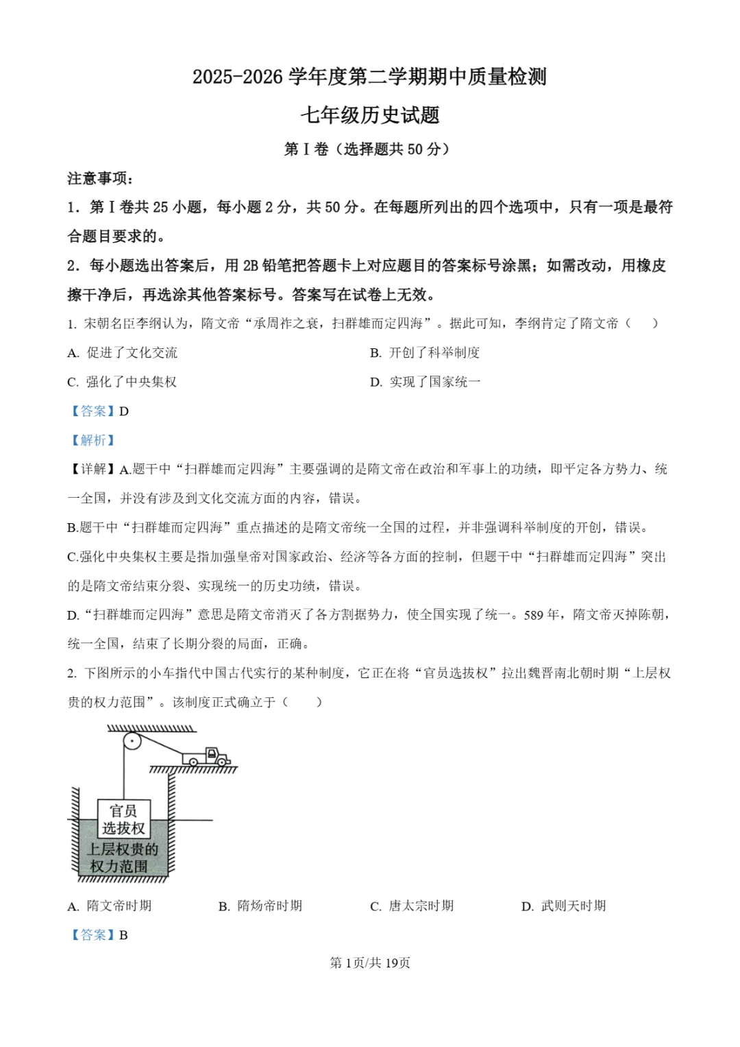 期中真题|山东省济南市历城区2025-2026学年七年级下期中考试卷(全科) 第20张