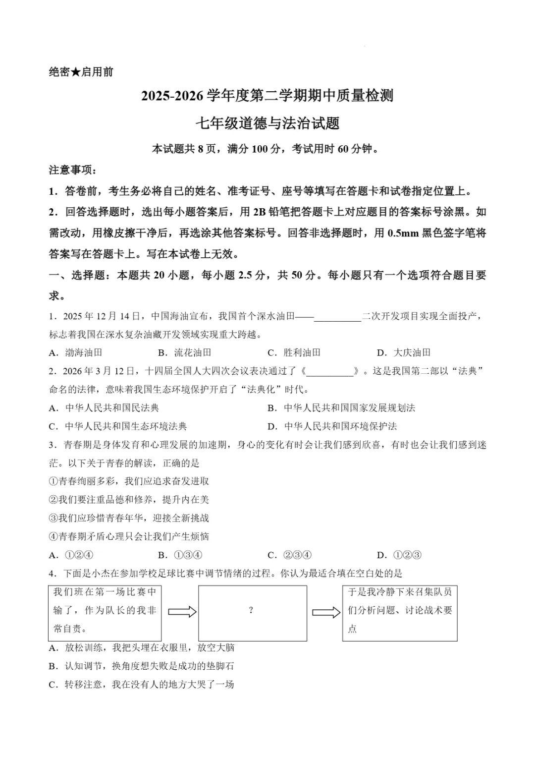 期中真题|山东省济南市历城区2025-2026学年七年级下期中考试卷(全科) 第22张