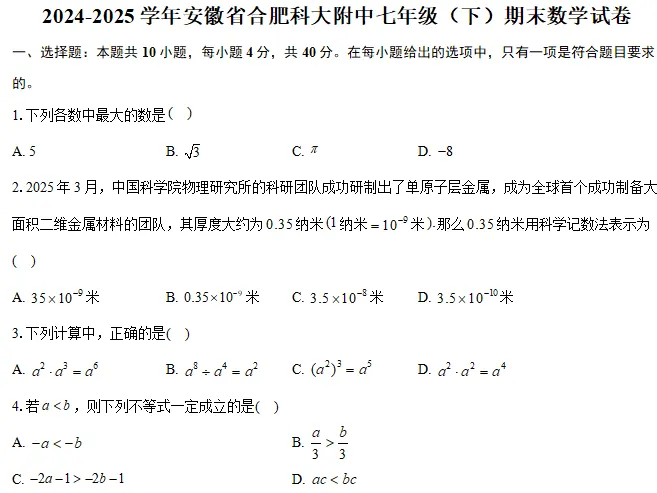 2025年合肥七年级下期末数学n套试卷(含答案) 第1张