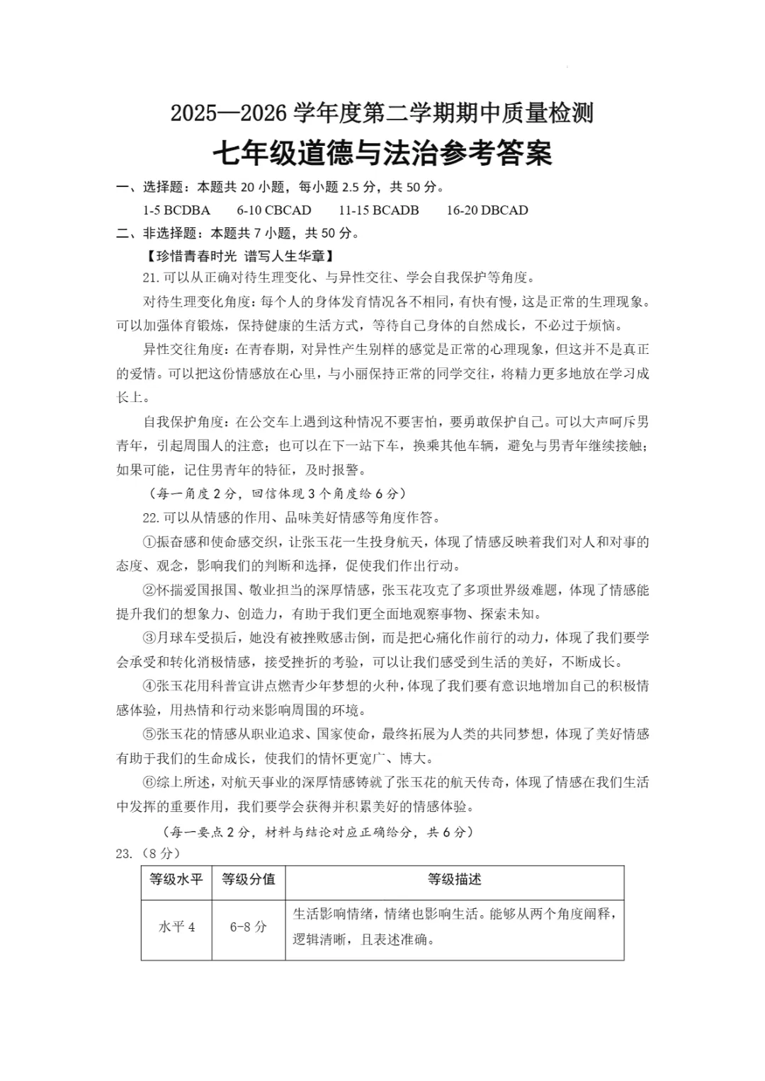 期中真题|山东省济南市历城区2025-2026学年七年级下期中考试卷(全科) 第23张