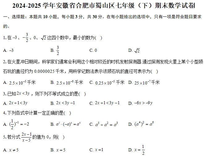 2025年合肥七年级下期末数学n套试卷(含答案) 第2张