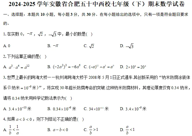 2025年合肥七年级下期末数学n套试卷(含答案) 第3张