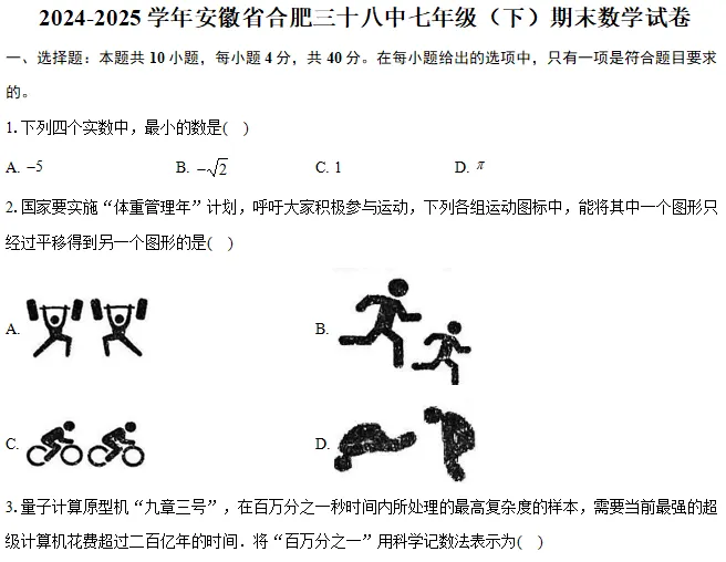 2025年合肥七年级下期末数学n套试卷(含答案) 第5张