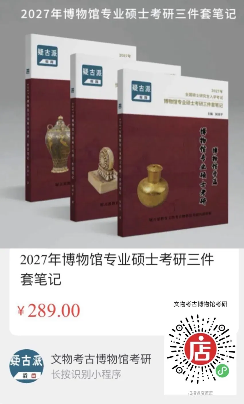 首都师范大学历年博物馆考研真题汇总 第67张