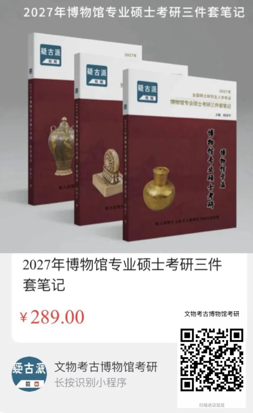 首都师范大学历年博物馆考研真题汇总 第68张