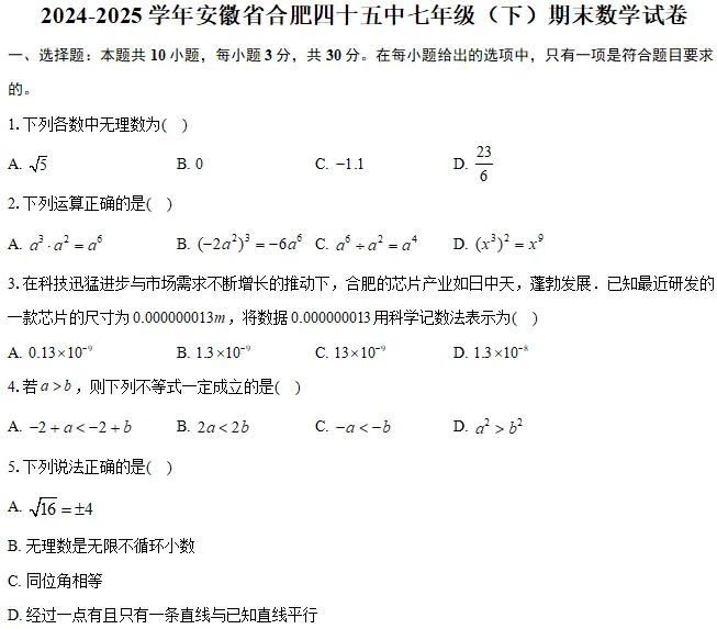 2025年合肥七年级下期末数学n套试卷(含答案) 第7张