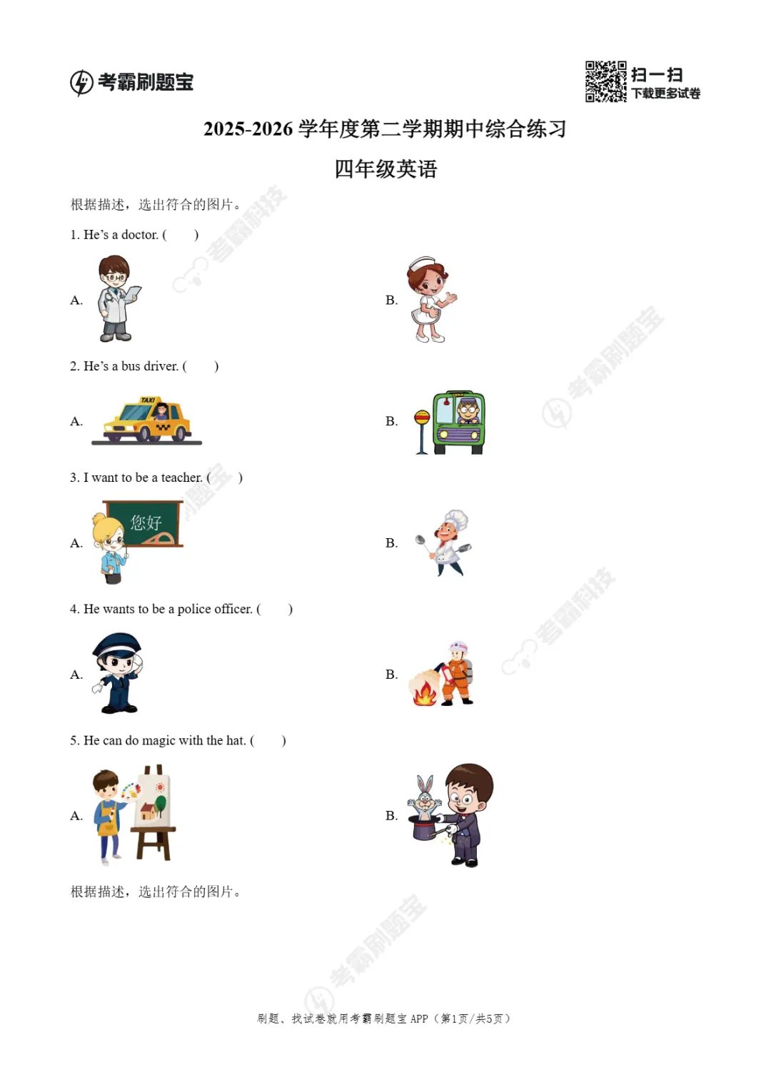 期中真题|广东省茂名市电白区2025-2026学年四年级下期中考试卷(全科) 第10张