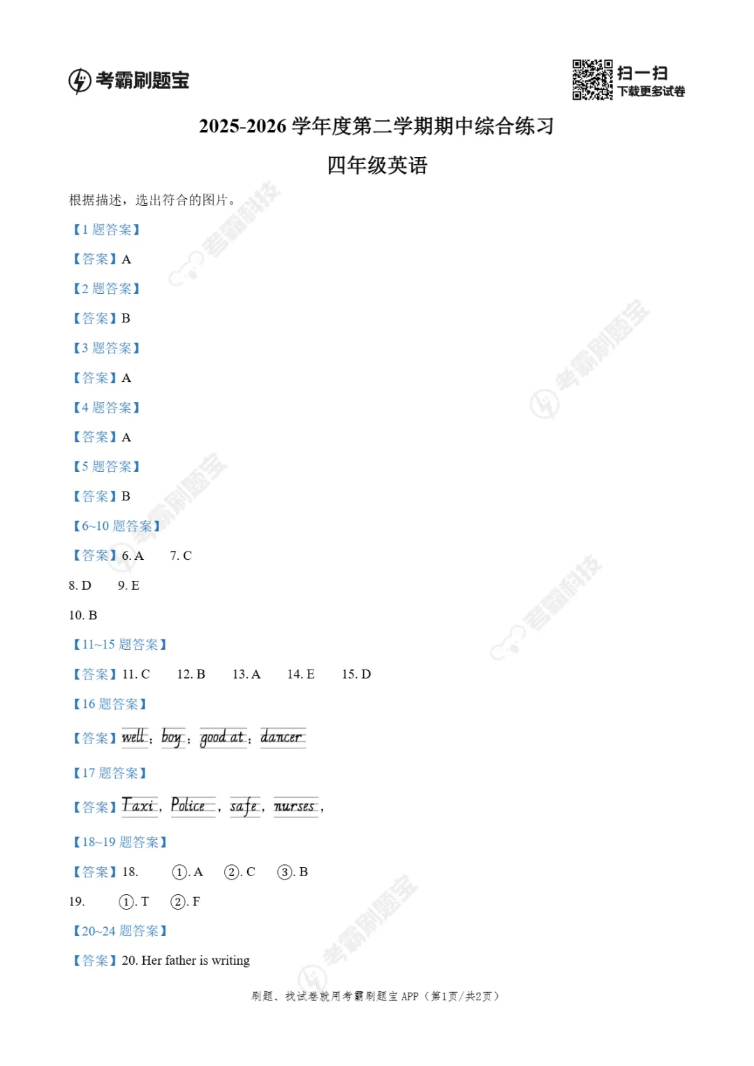 期中真题|广东省茂名市电白区2025-2026学年四年级下期中考试卷(全科) 第11张