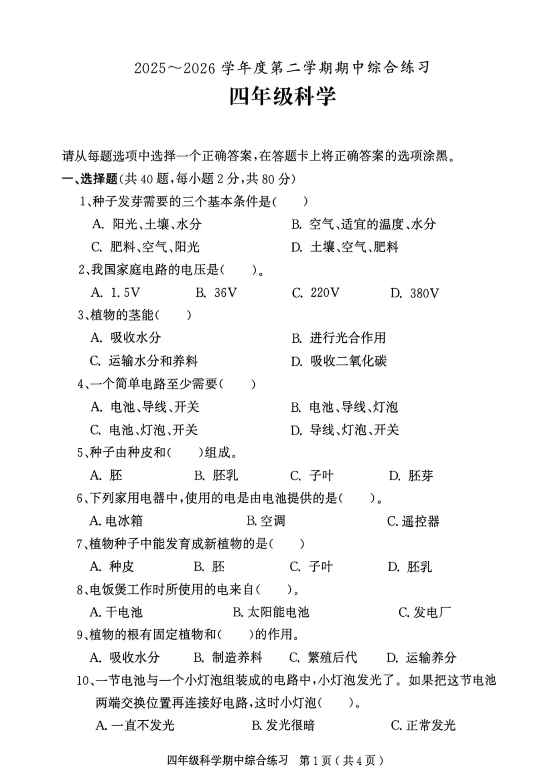 期中真题|广东省茂名市电白区2025-2026学年四年级下期中考试卷(全科) 第13张