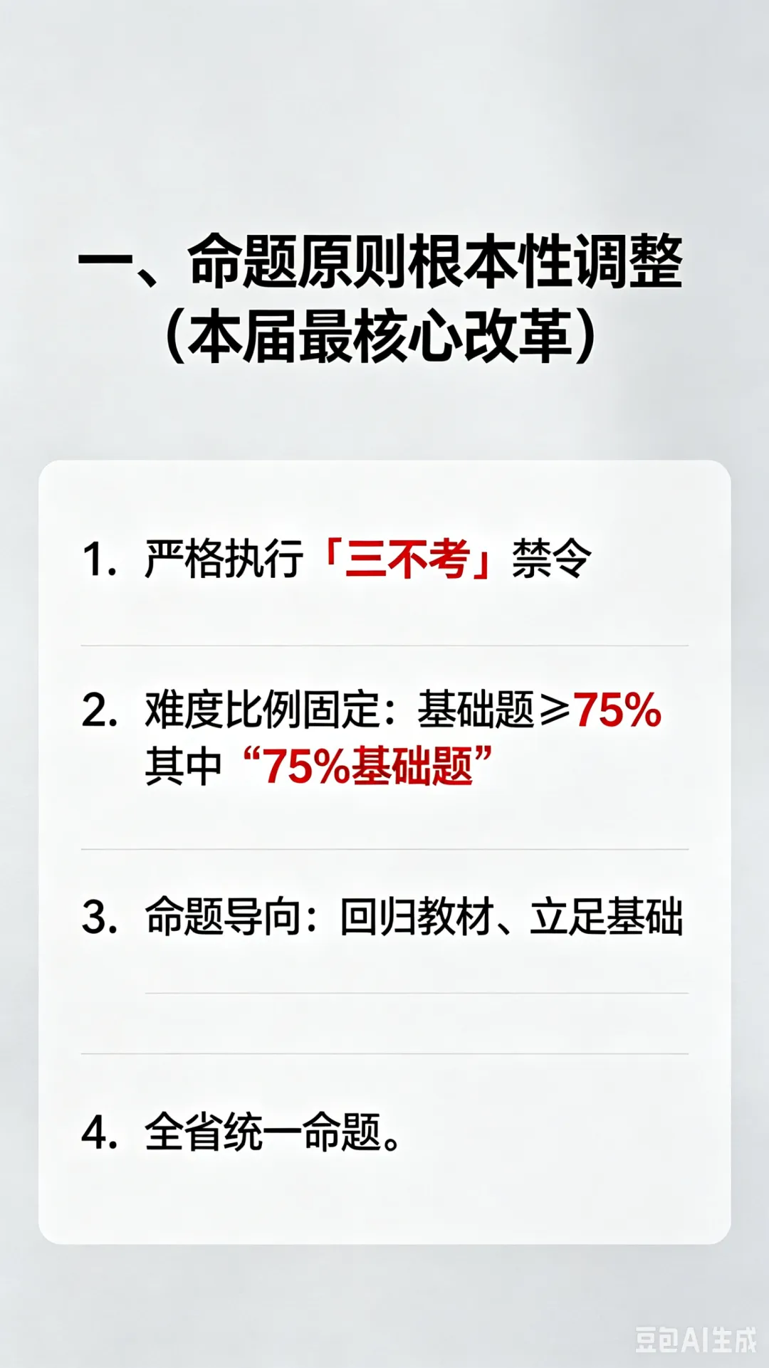 2026江西中考教研会改革重点(完整版) 第2张