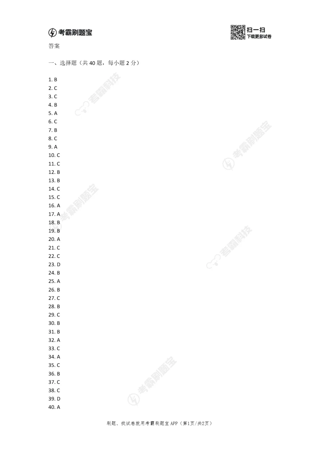 期中真题|广东省茂名市电白区2025-2026学年四年级下期中考试卷(全科) 第14张