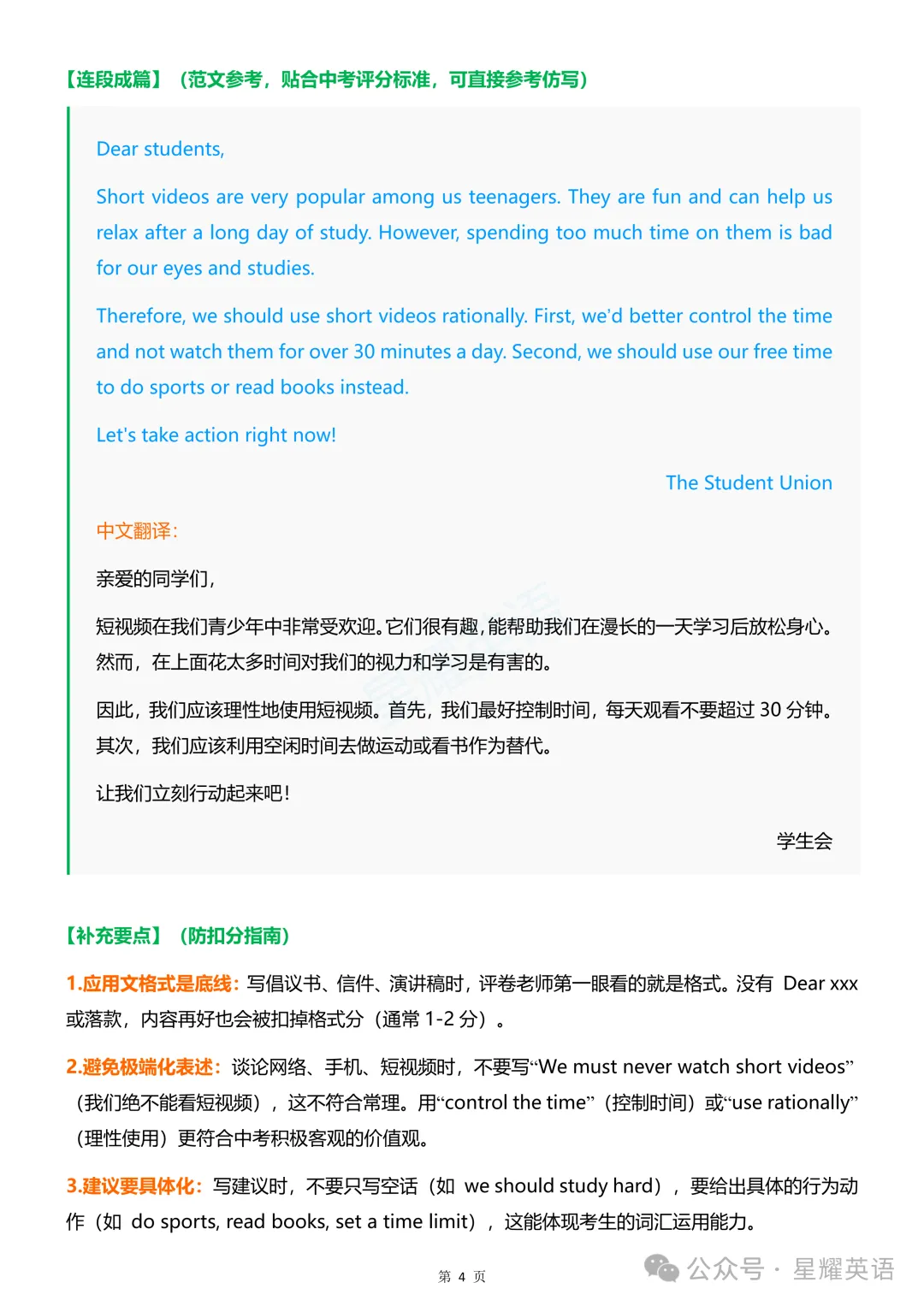 【收藏备用】2026中考英语作文预测3:18个热点话题+范文 第14张