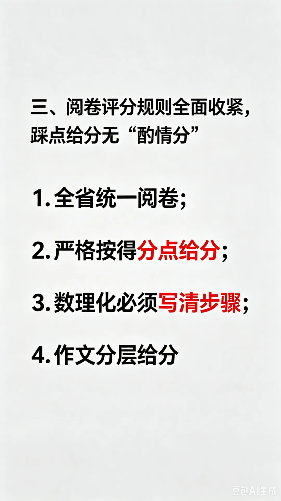 2026江西中考教研会改革重点(完整版) 第4张
