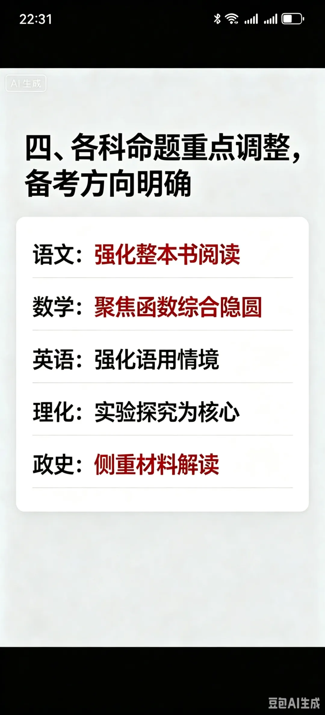 2026江西中考教研会改革重点(完整版) 第5张