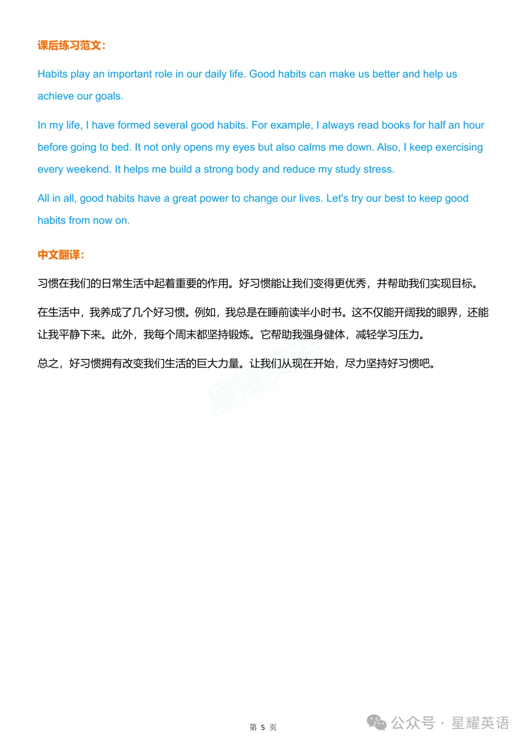 【收藏备用】2026中考英语作文预测3:18个热点话题+范文 第20张