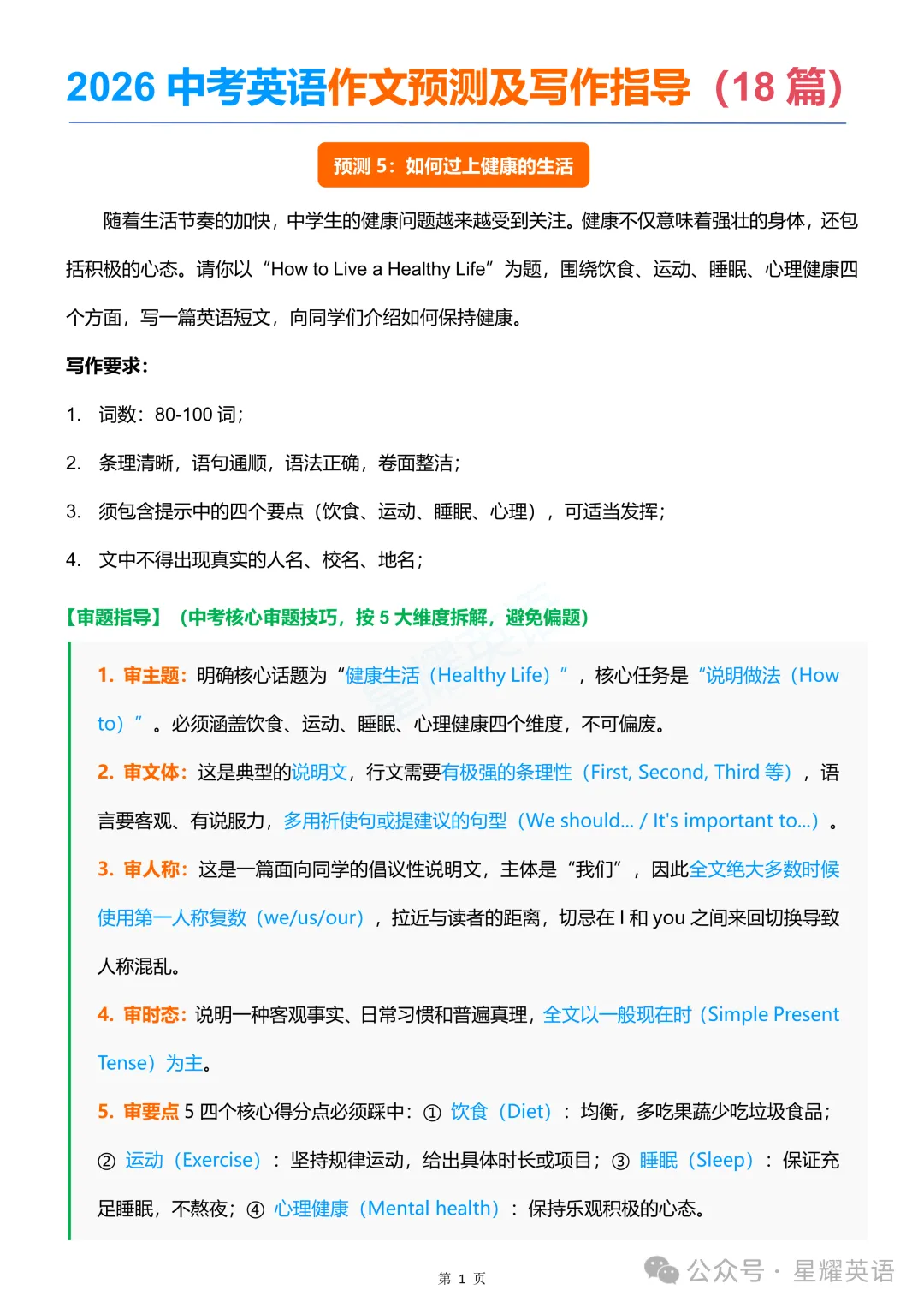 【收藏备用】2026中考英语作文预测3:18个热点话题+范文 第21张