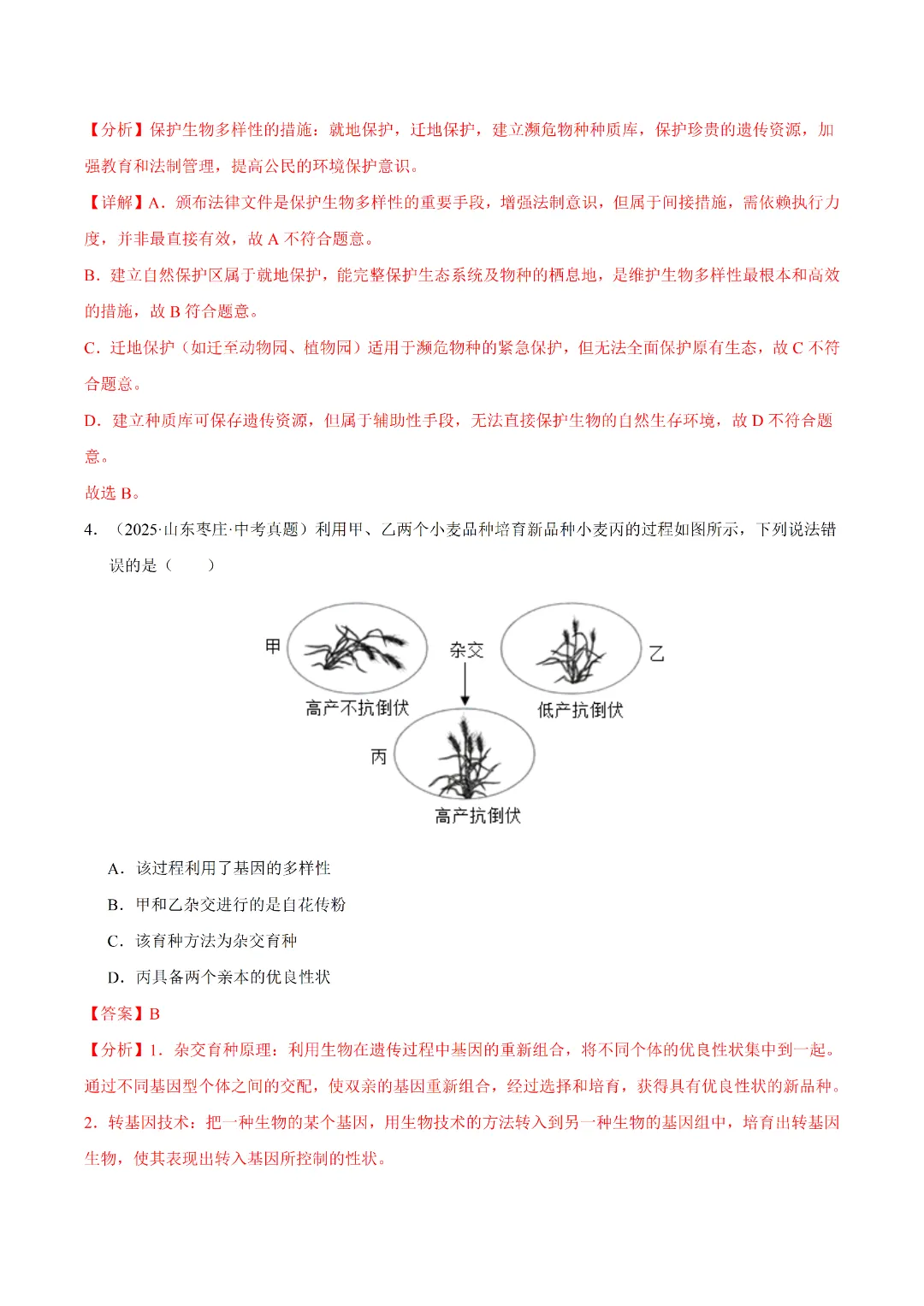 八年级下册 生物 人教版会考知识巩固+真题练习(电子版可打印) 第6张