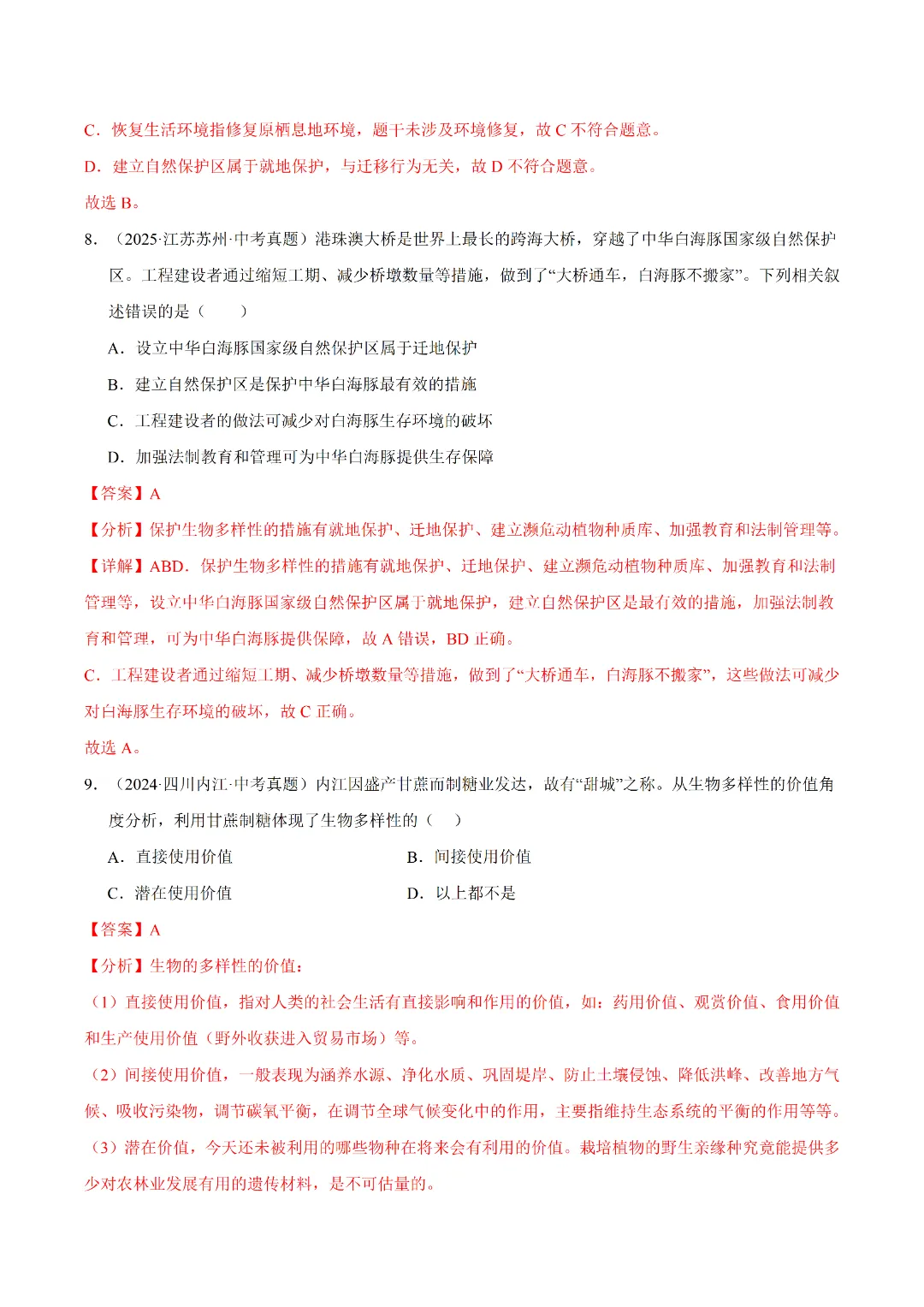 八年级下册 生物 人教版会考知识巩固+真题练习(电子版可打印) 第9张