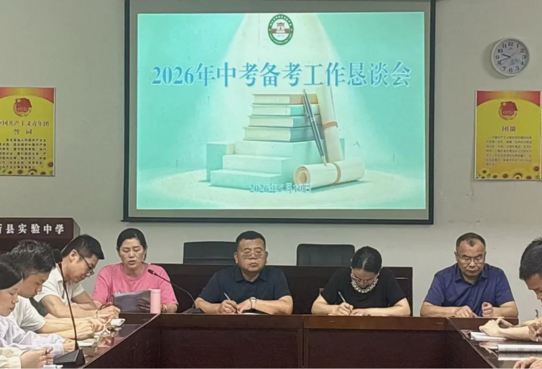 戮力同心谋良策 厉兵秣马迎中考——我校召开九年级后阶段工作恳谈会 第1张