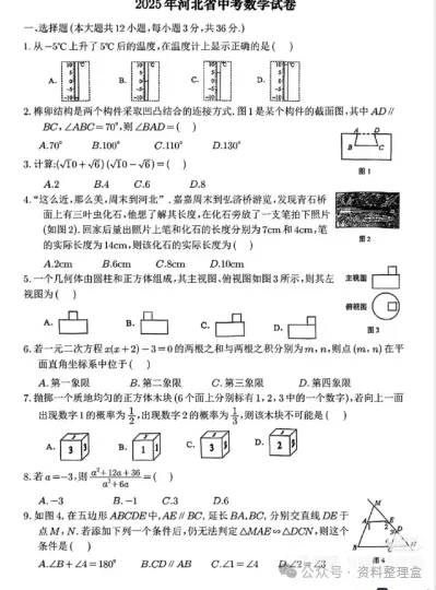 【中考】2025全国各省市中考真题试卷电子版||试题答案PDF(全科目)真题答案解析 第14张 【中考】2025全国各省市中考真题试卷电子版||试题答案PDF(全科目)真题答案解析 第14张