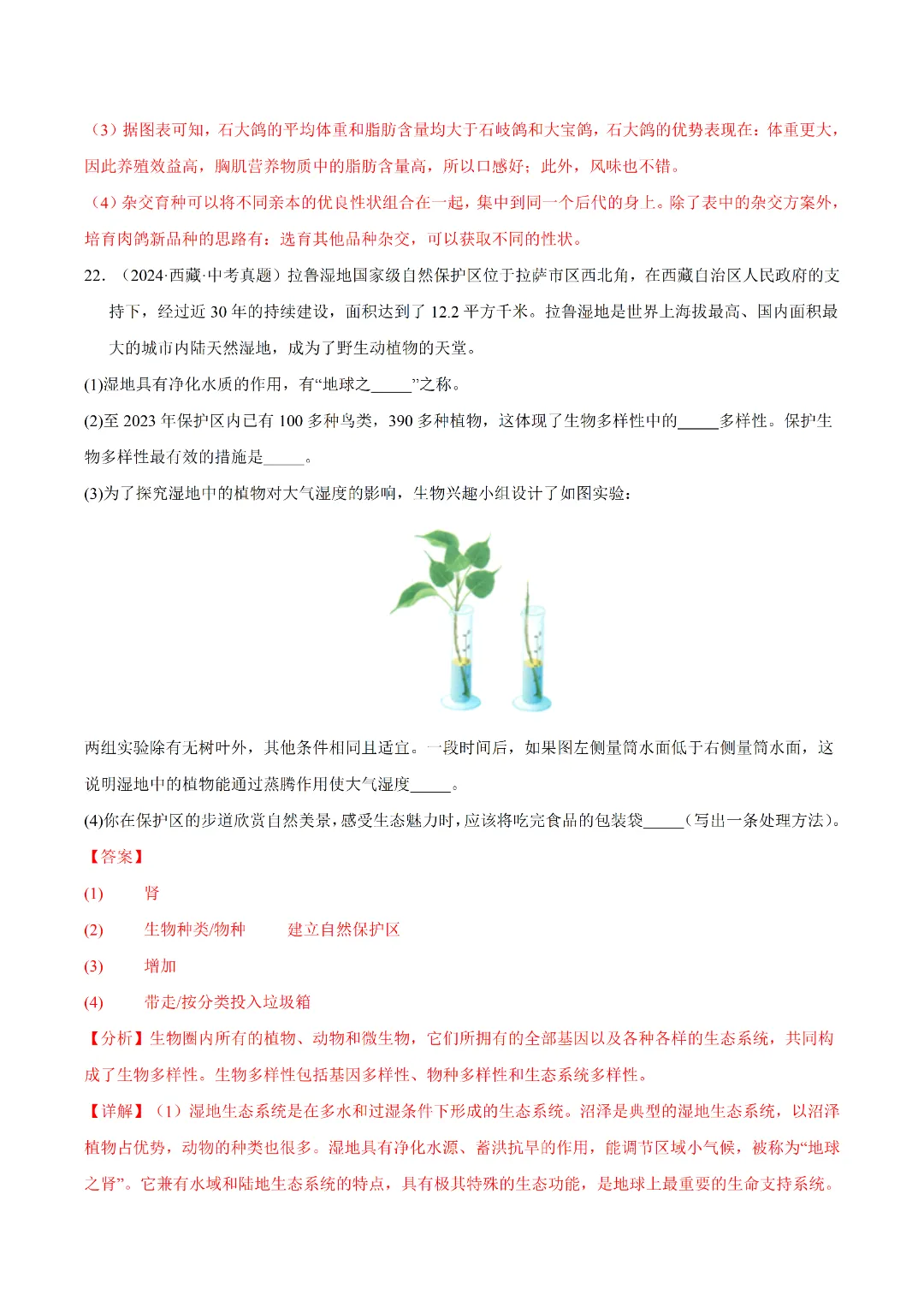 八年级下册 生物 人教版会考知识巩固+真题练习(电子版可打印) 第17张
