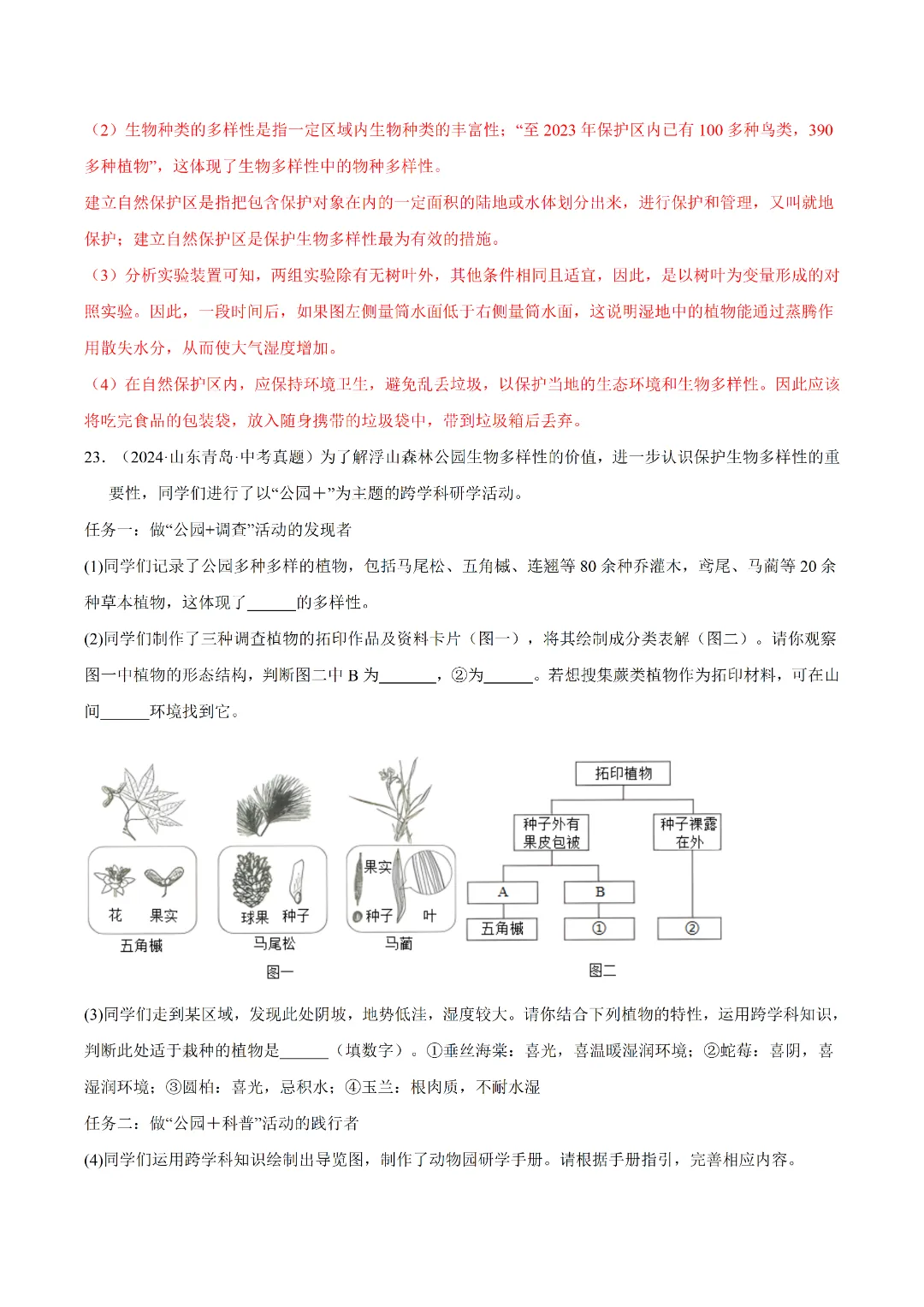 八年级下册 生物 人教版会考知识巩固+真题练习(电子版可打印) 第18张