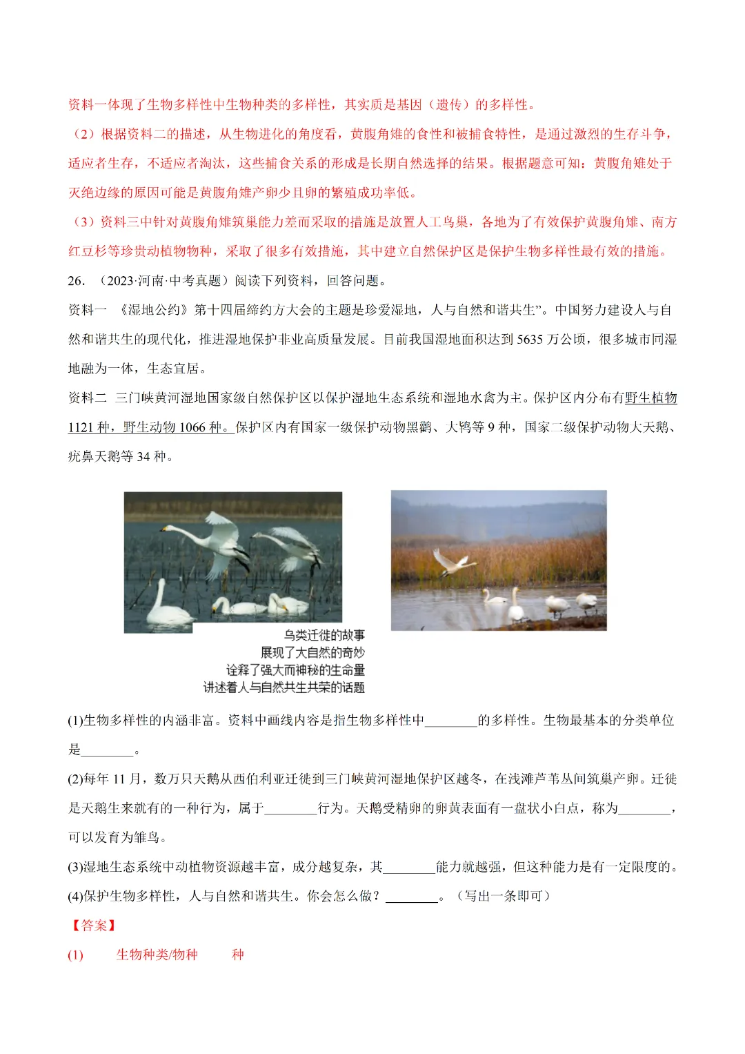 八年级下册 生物 人教版会考知识巩固+真题练习(电子版可打印) 第22张